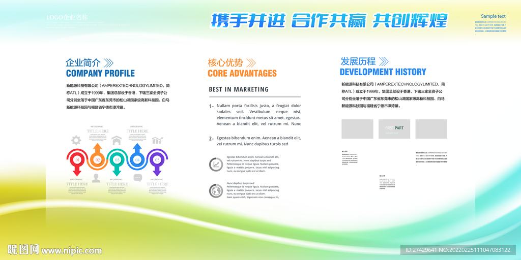 企业宣传栏