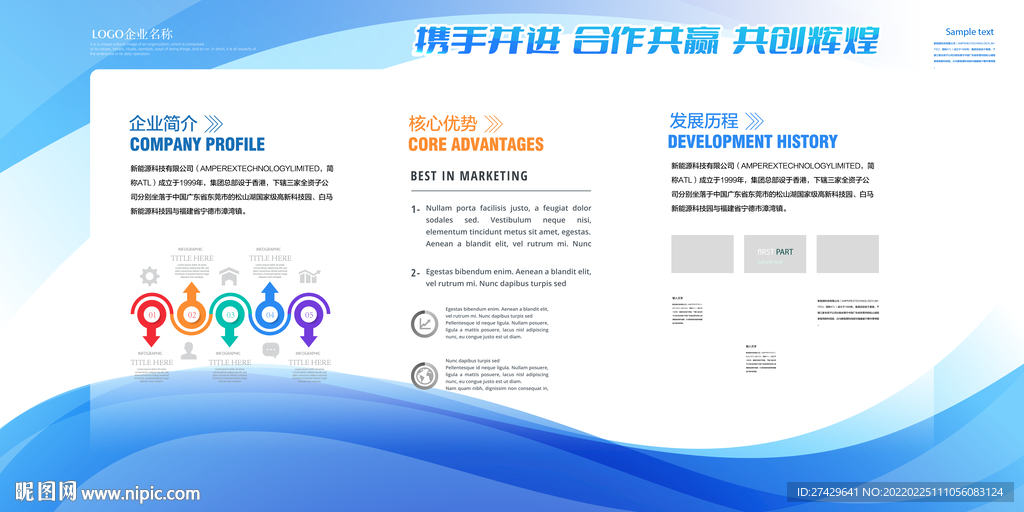 企业宣传栏