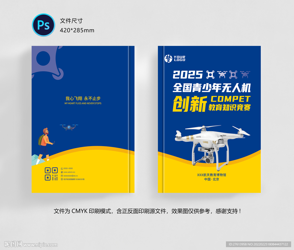无人机封面