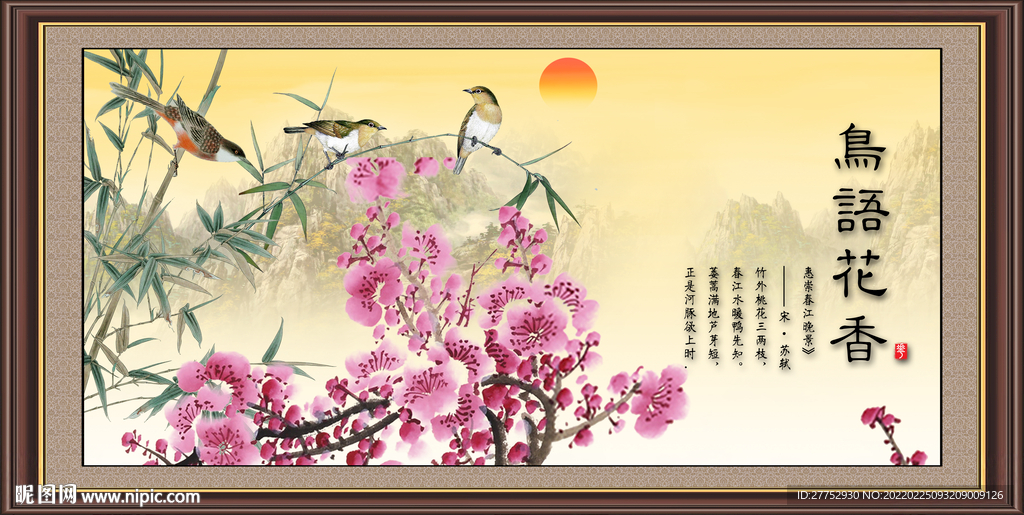 鸟语花香