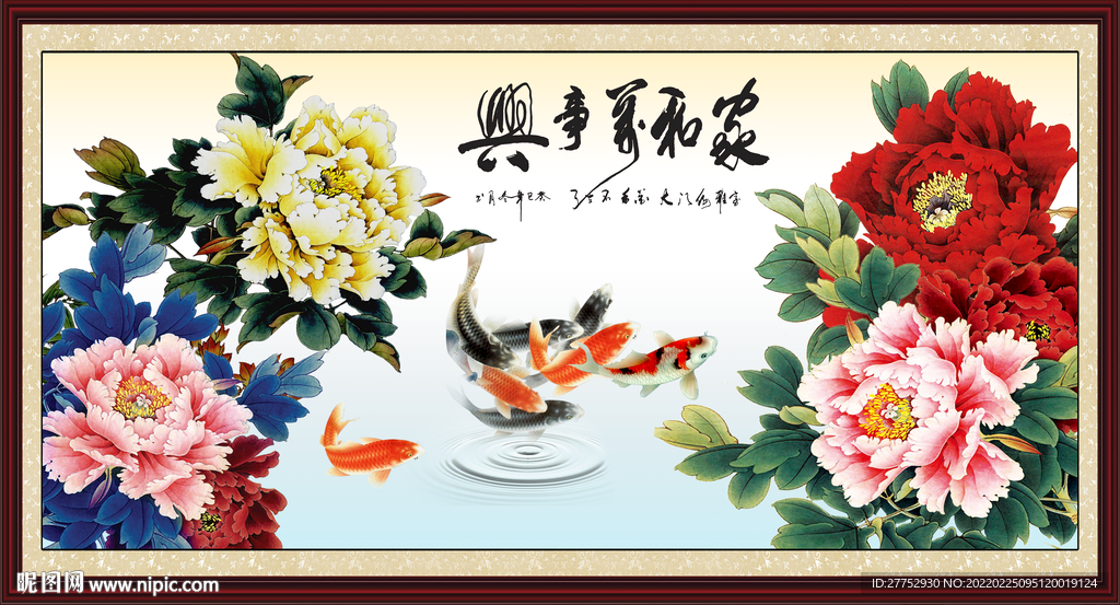 家和万事兴
