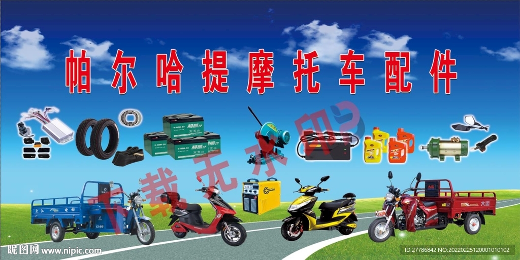 电动车维修点