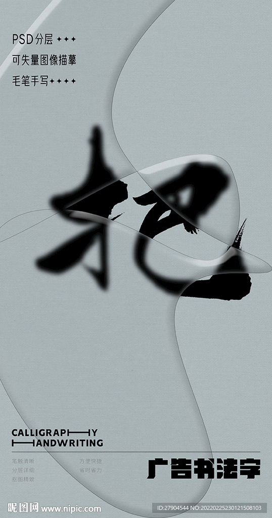 书法字