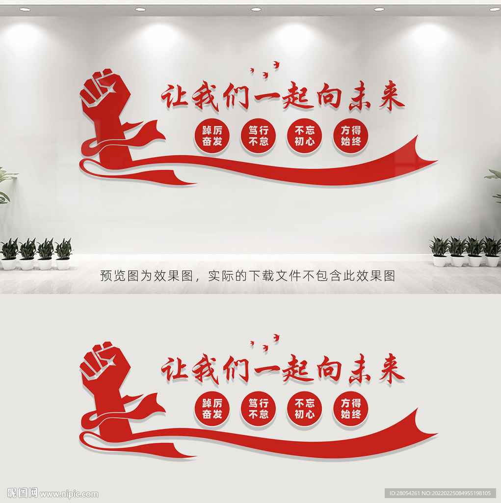让我们一起向未来