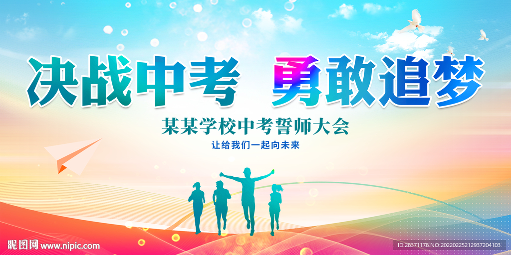 决战中考