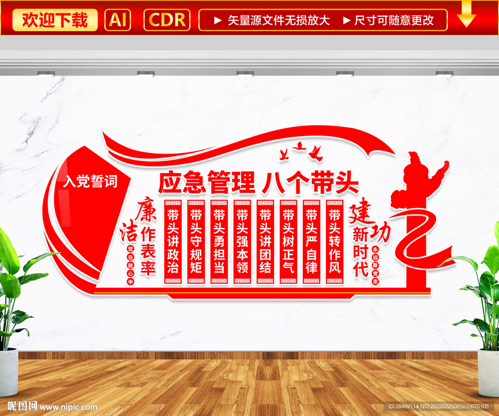 应急管理八个带头文化墙