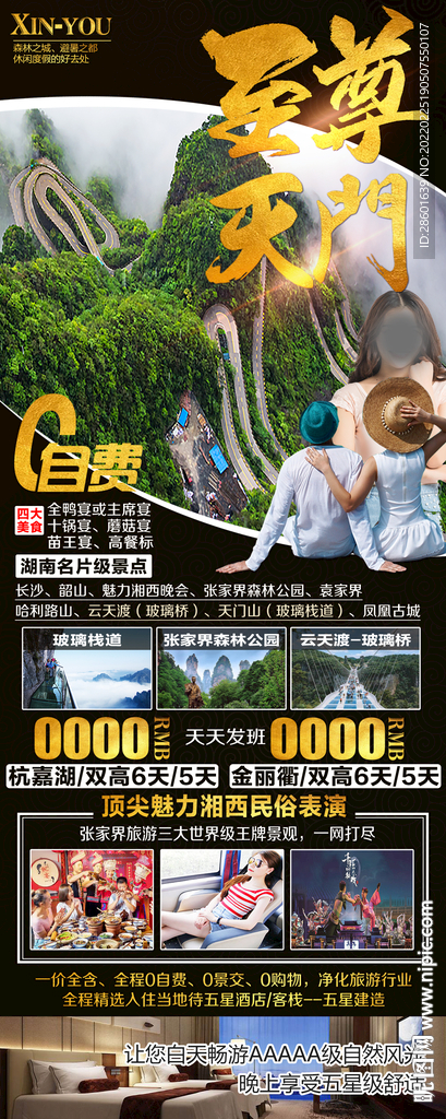 至尊天门