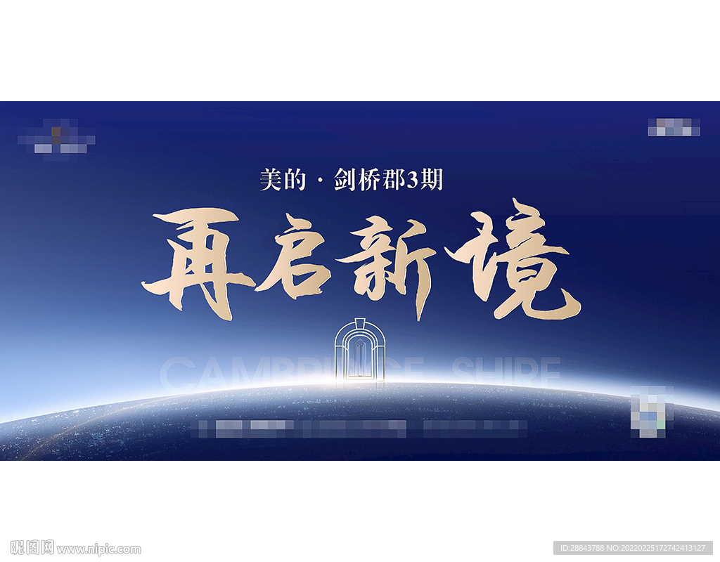 蓝色地产开盘主画面围挡