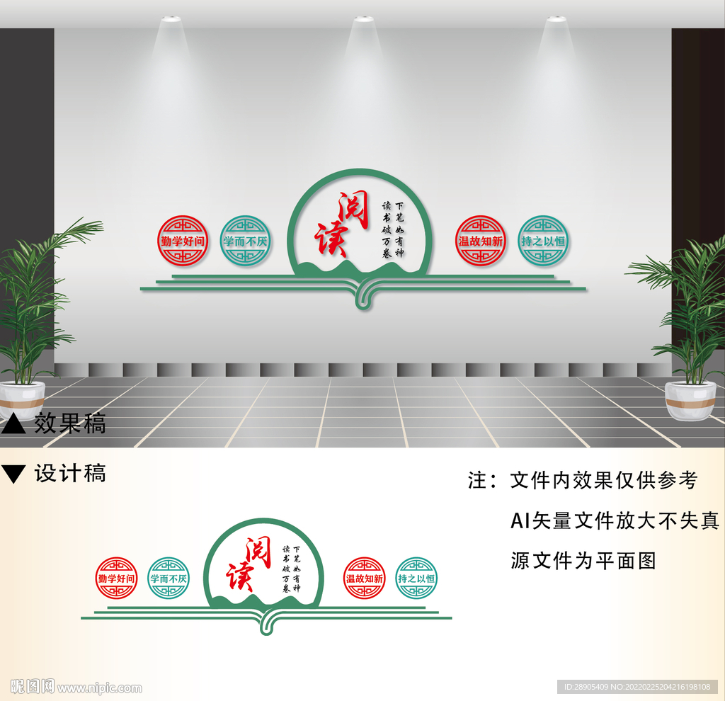 读书阅读文化墙