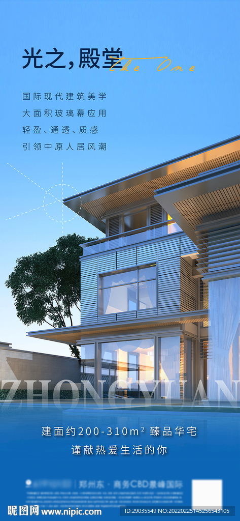 地产价值创意海报