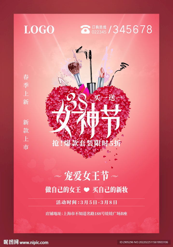 化妆品38妇女节海报