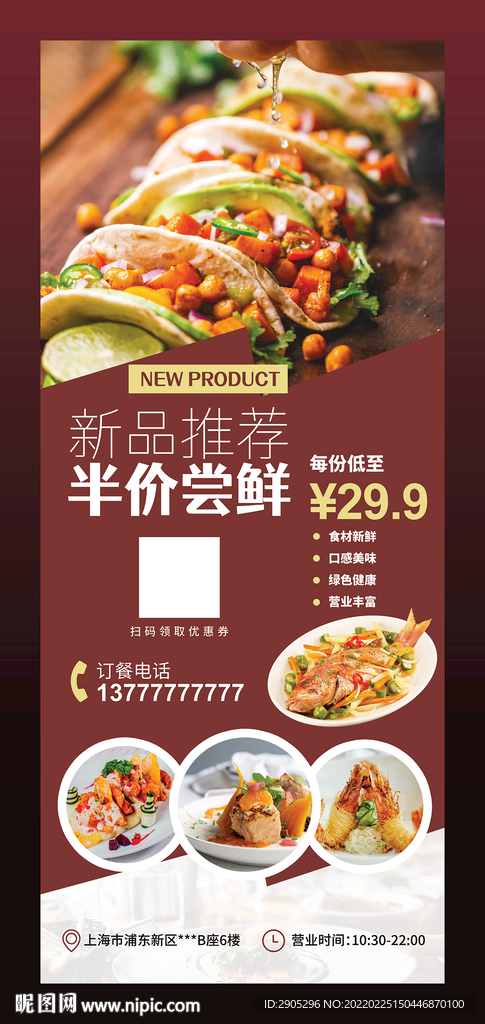餐饮门店海报