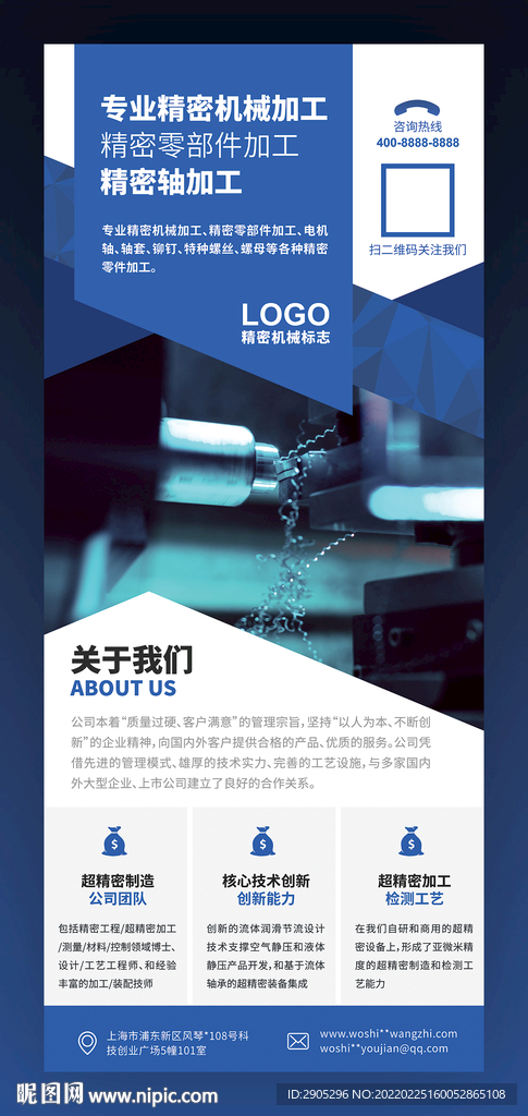 精密机械易拉宝海报
