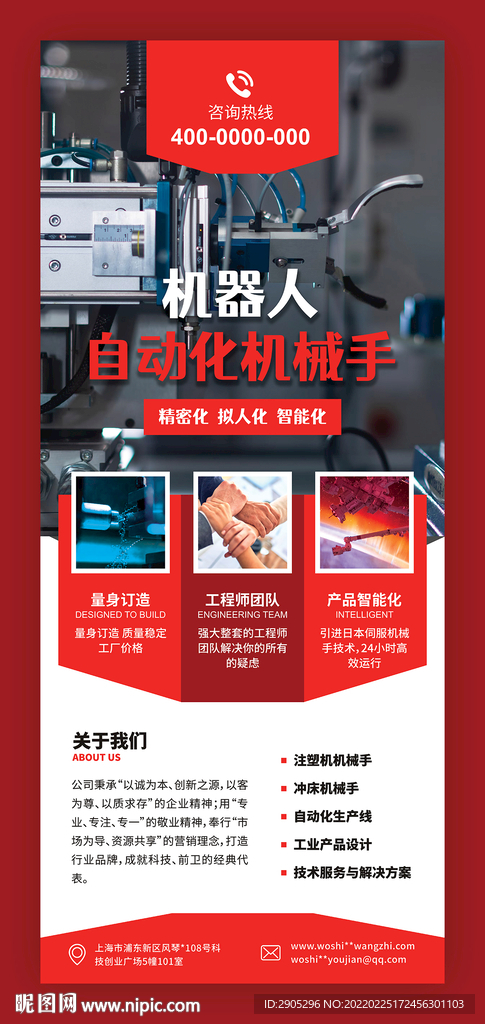 机械手产品易拉宝