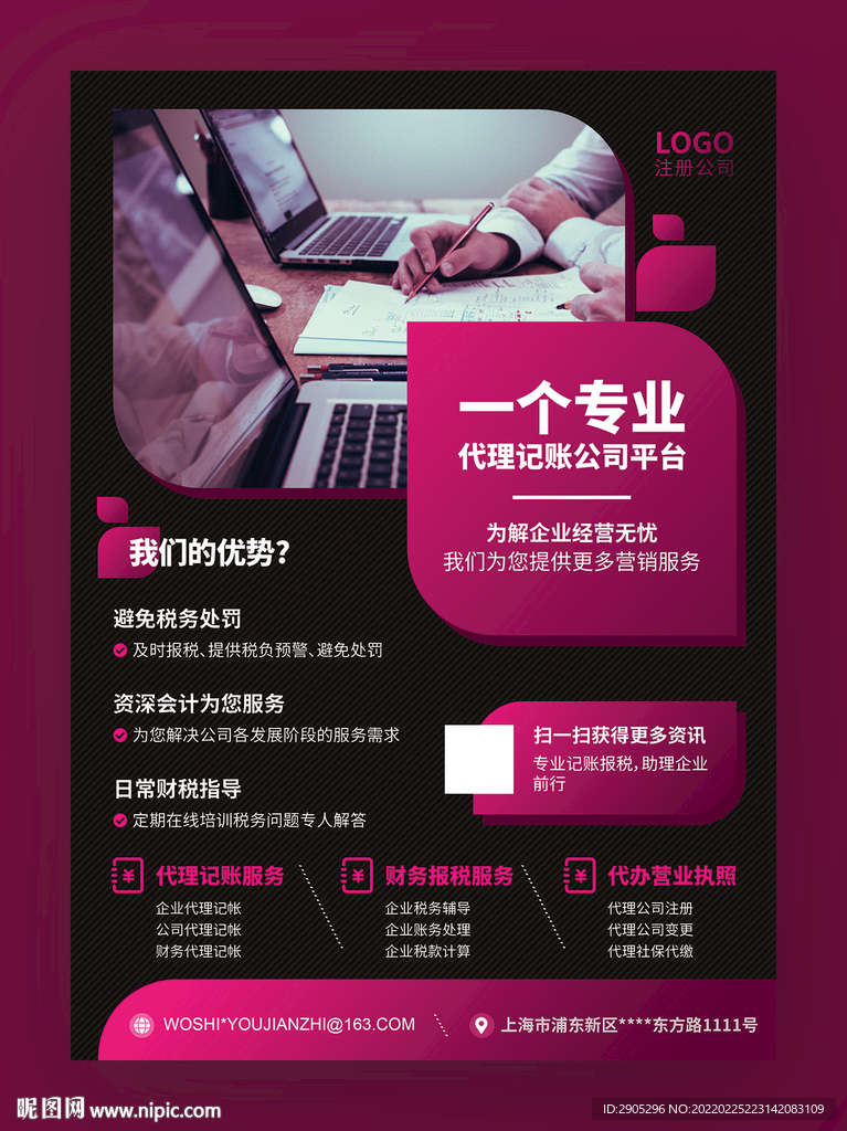 代理记账海报易拉宝