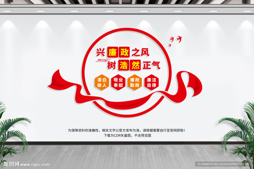 党风廉政
