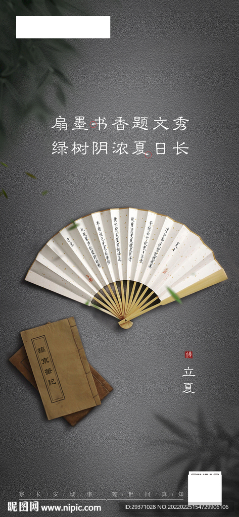 立夏海报 