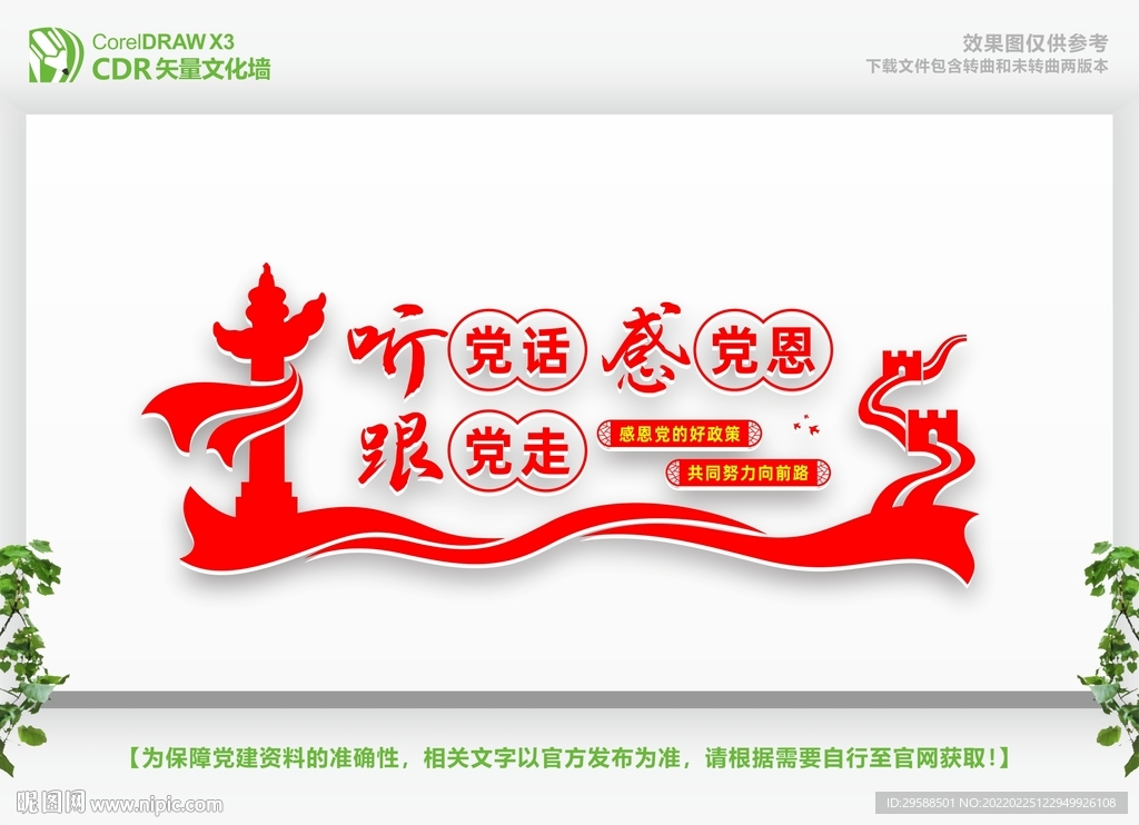 听党话跟党走