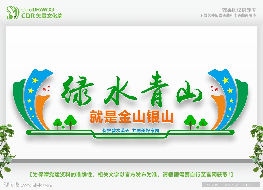绿水青山就是金山银山