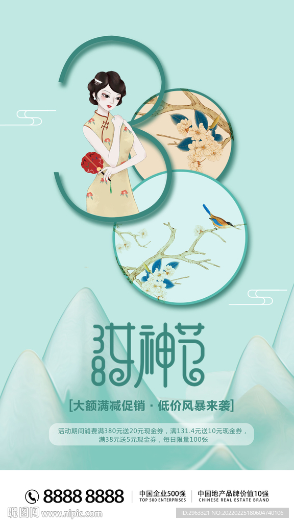 三八妇女节古风海报