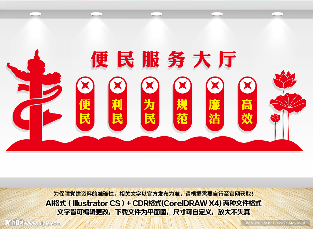 便民服务大厅文化墙