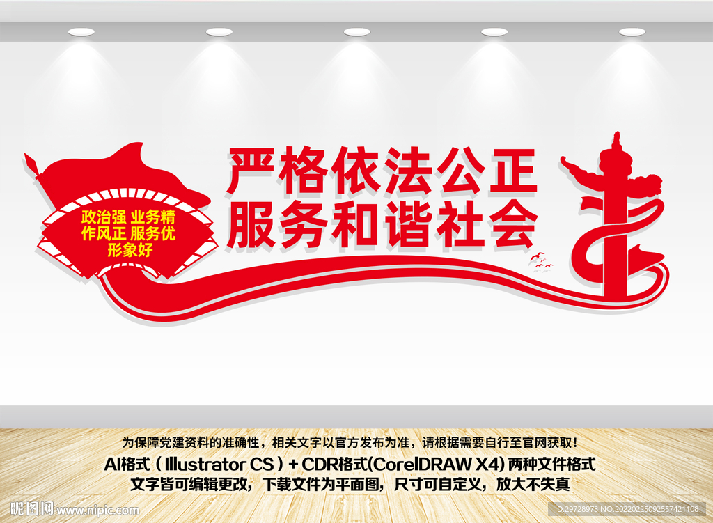 依法公证文化墙