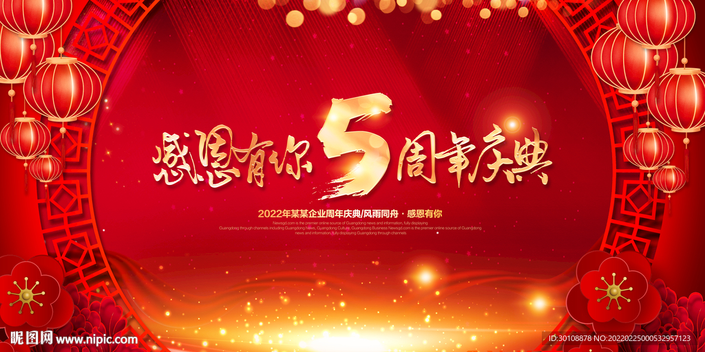 5周年