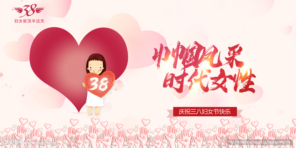 妇女节展板