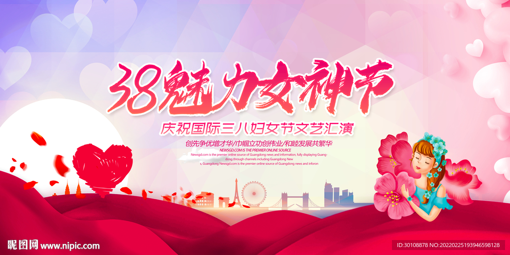 女神节背景