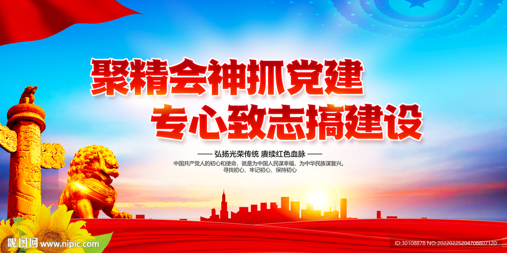 党员标语