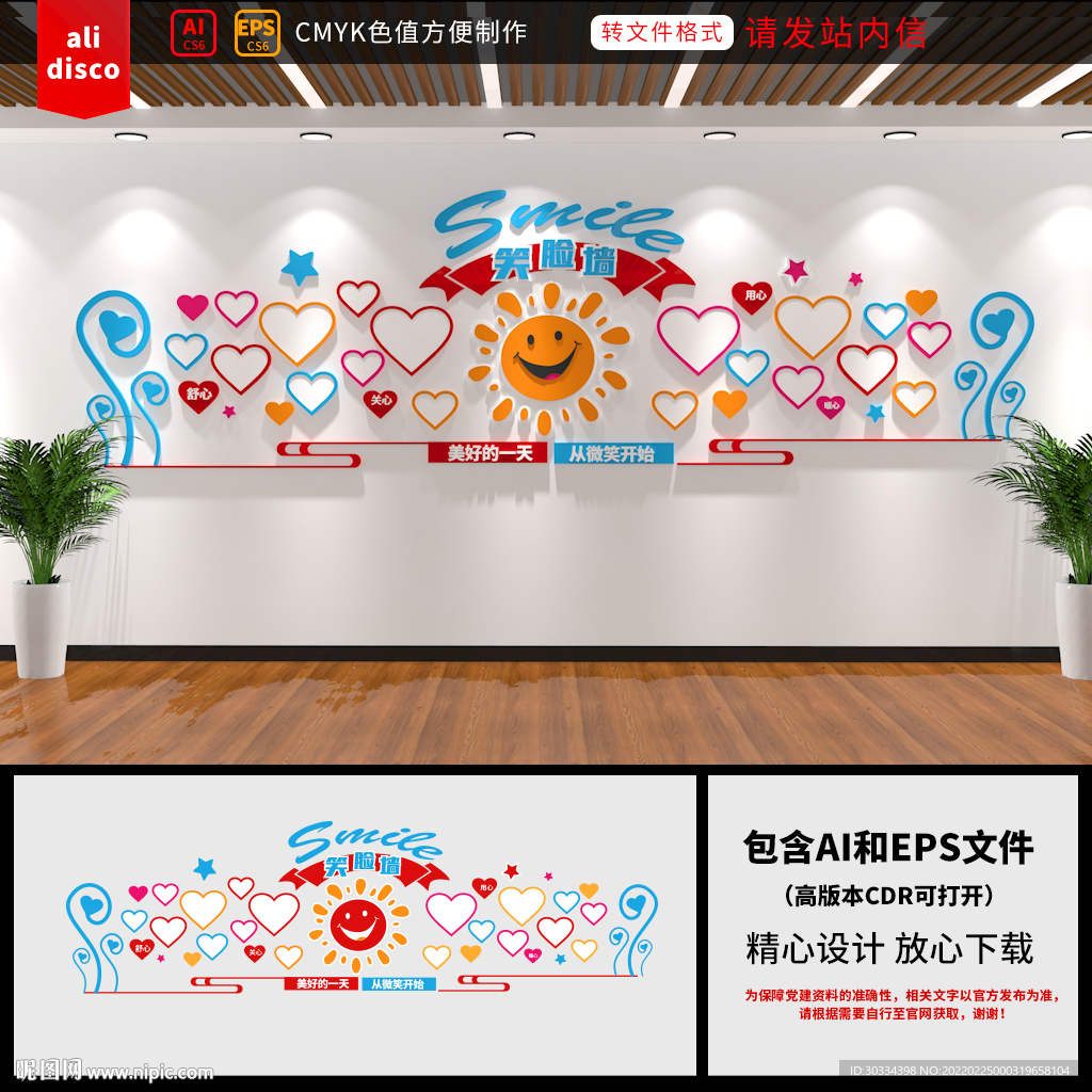 笑脸墙