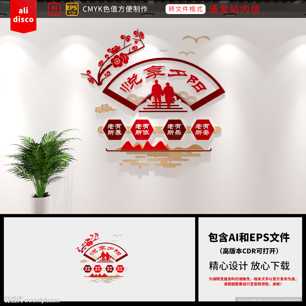 敬老院文化墙