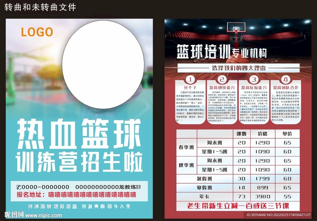 篮球传单