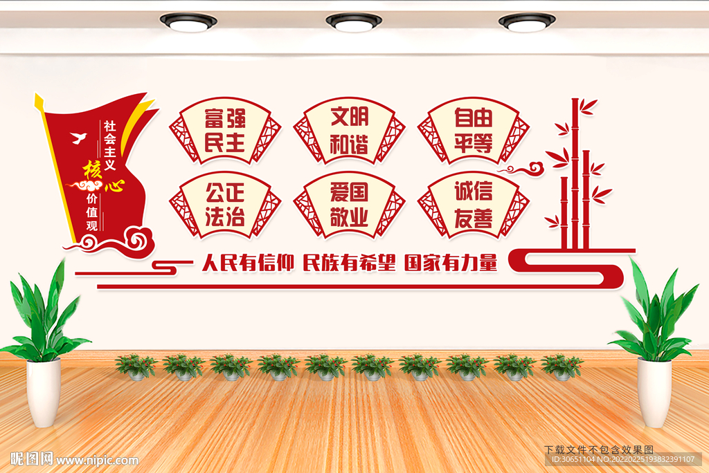 核心价值观