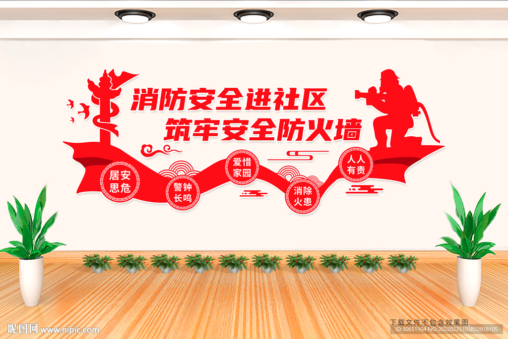 消防安全文化墙