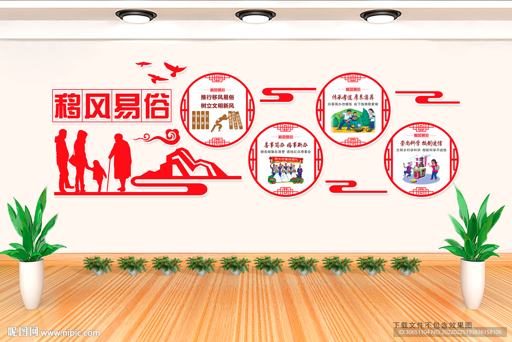 移风易俗