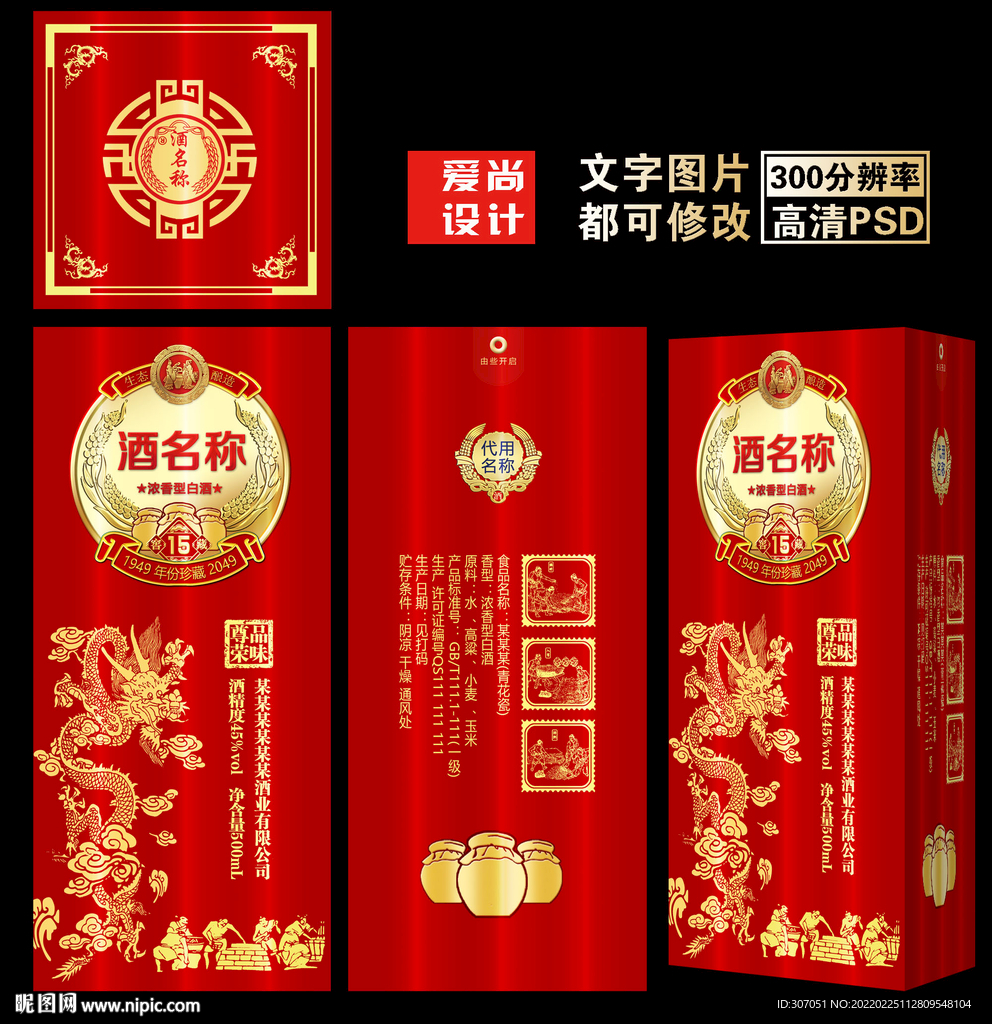 酒包装 酒盒设计