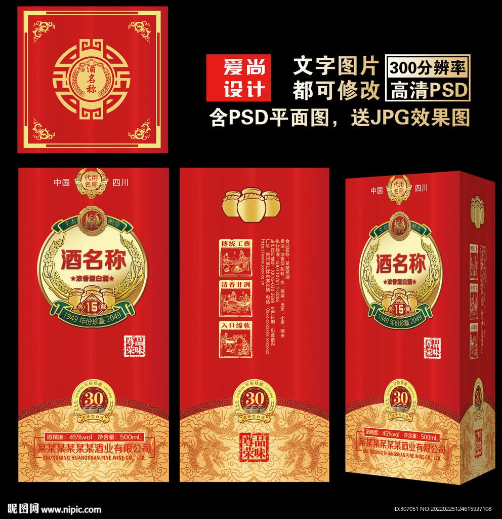 酒包装 酒盒设计