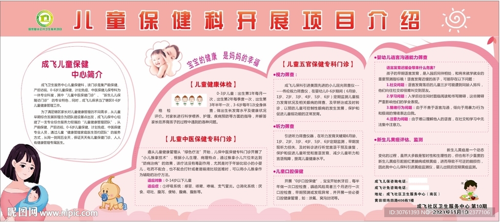儿童保健科