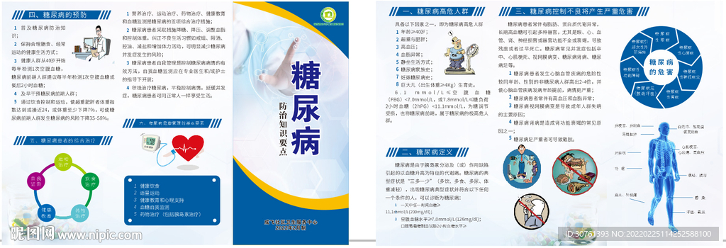 糖尿病三折页