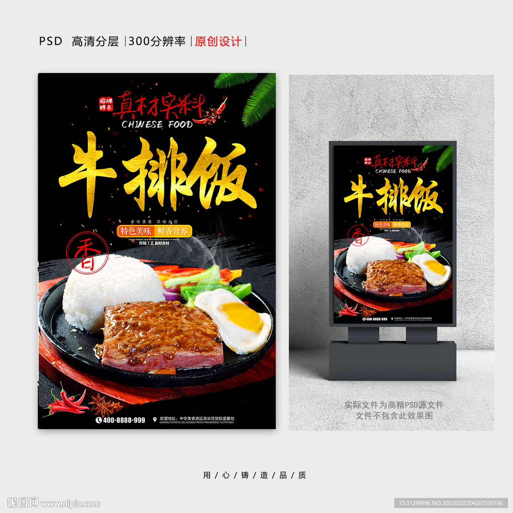牛排饭