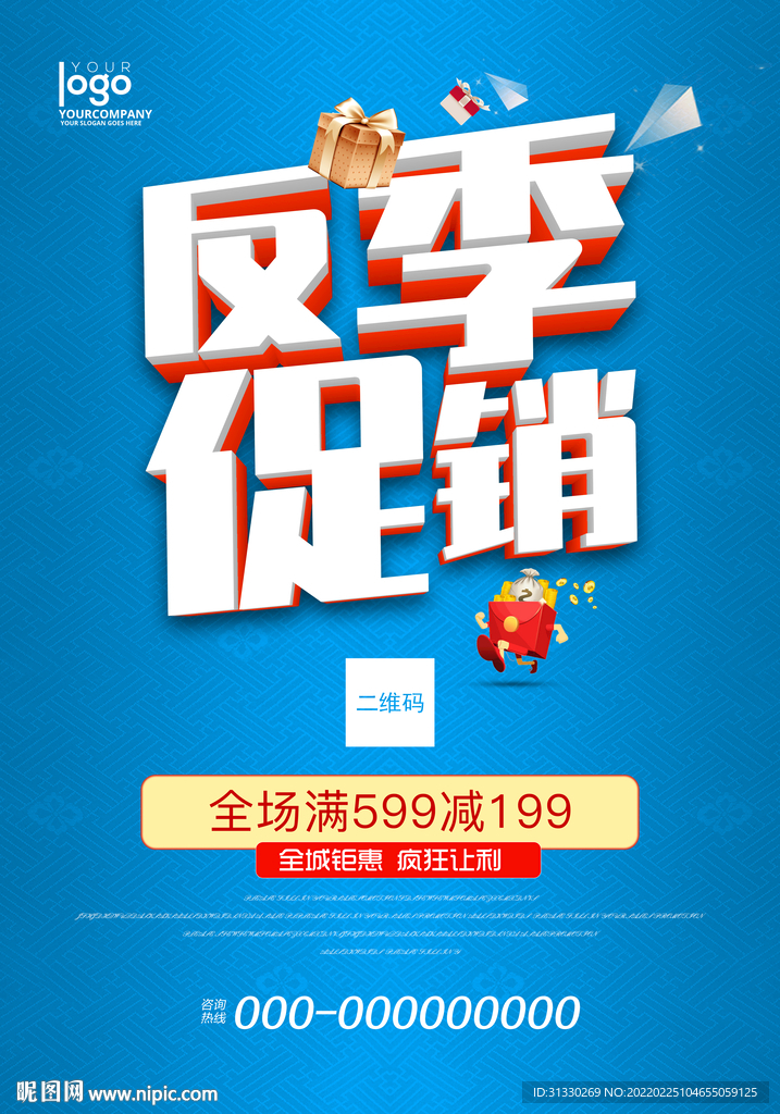 促销海报