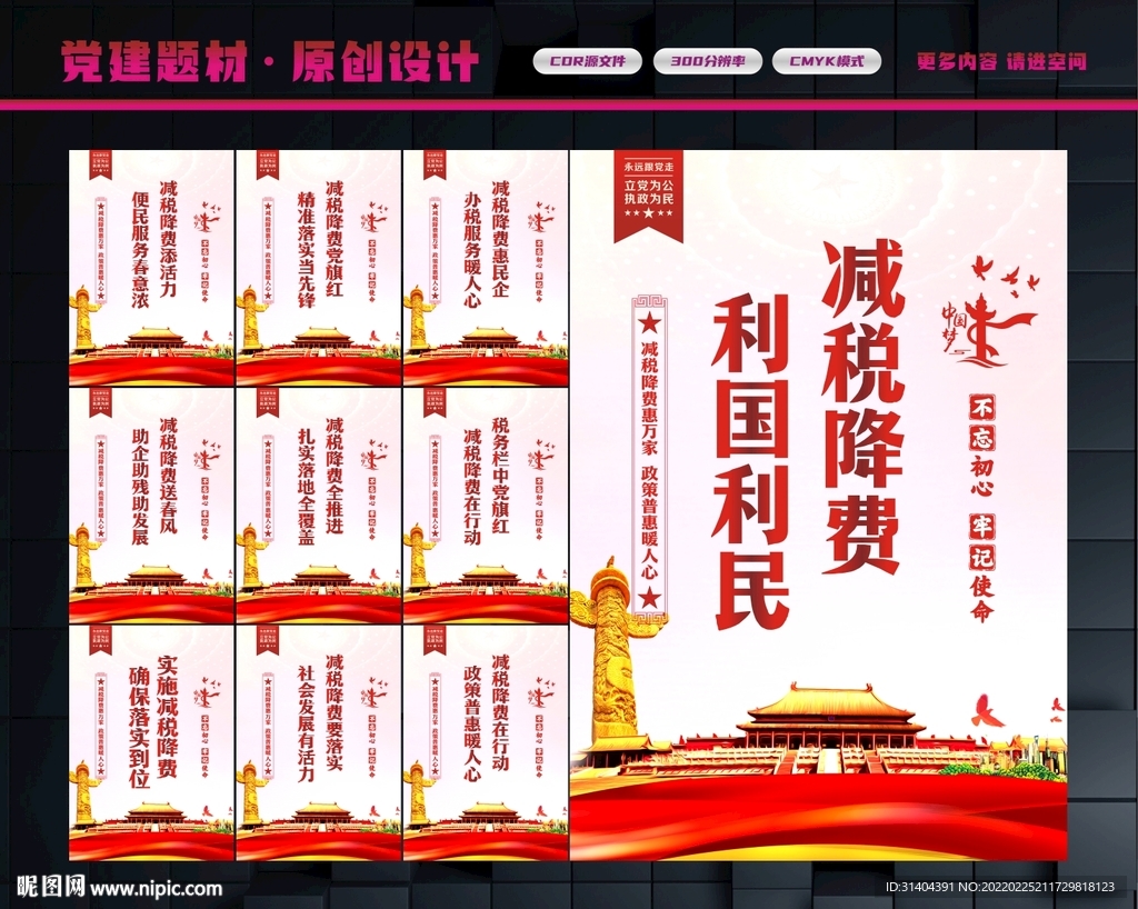 减税降费展板