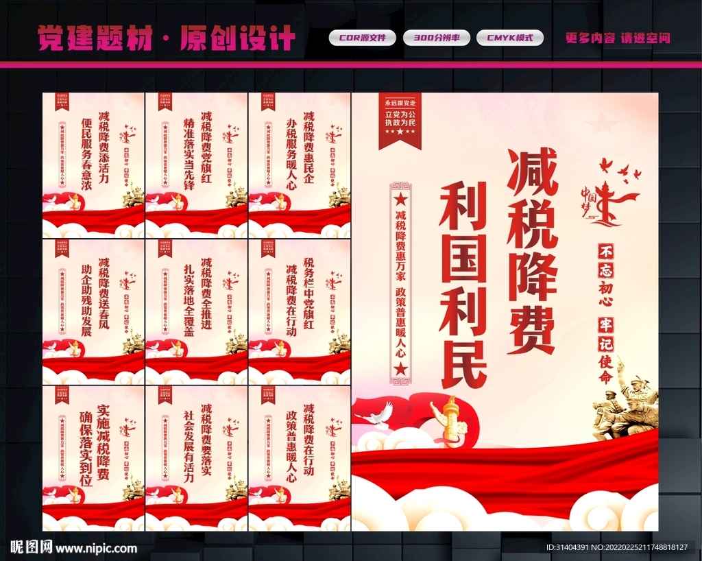 减税降费