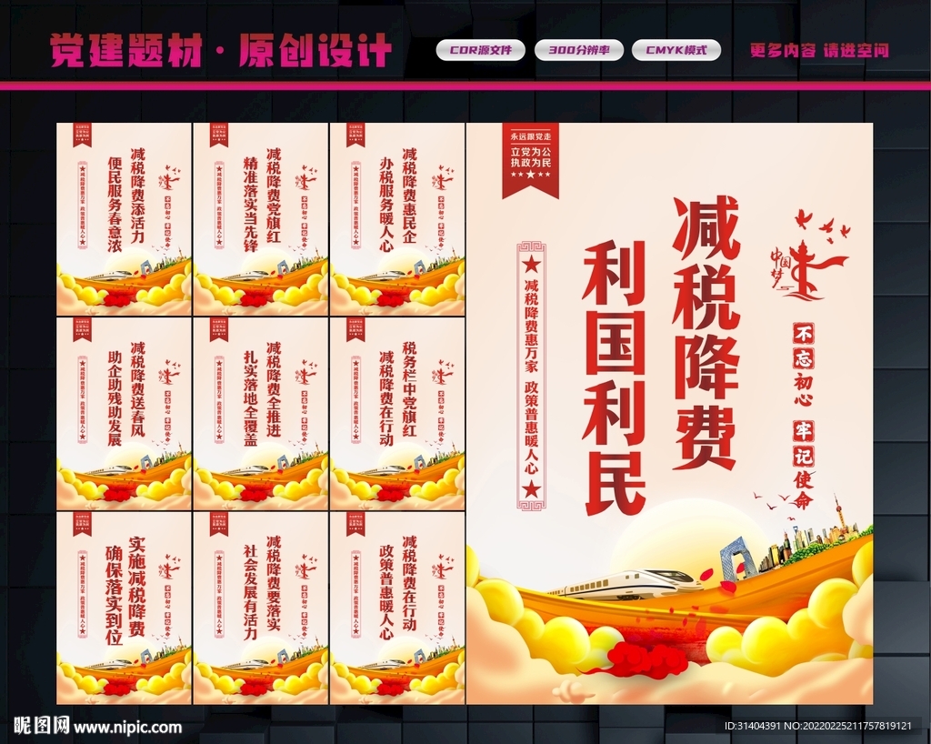 减税降费
