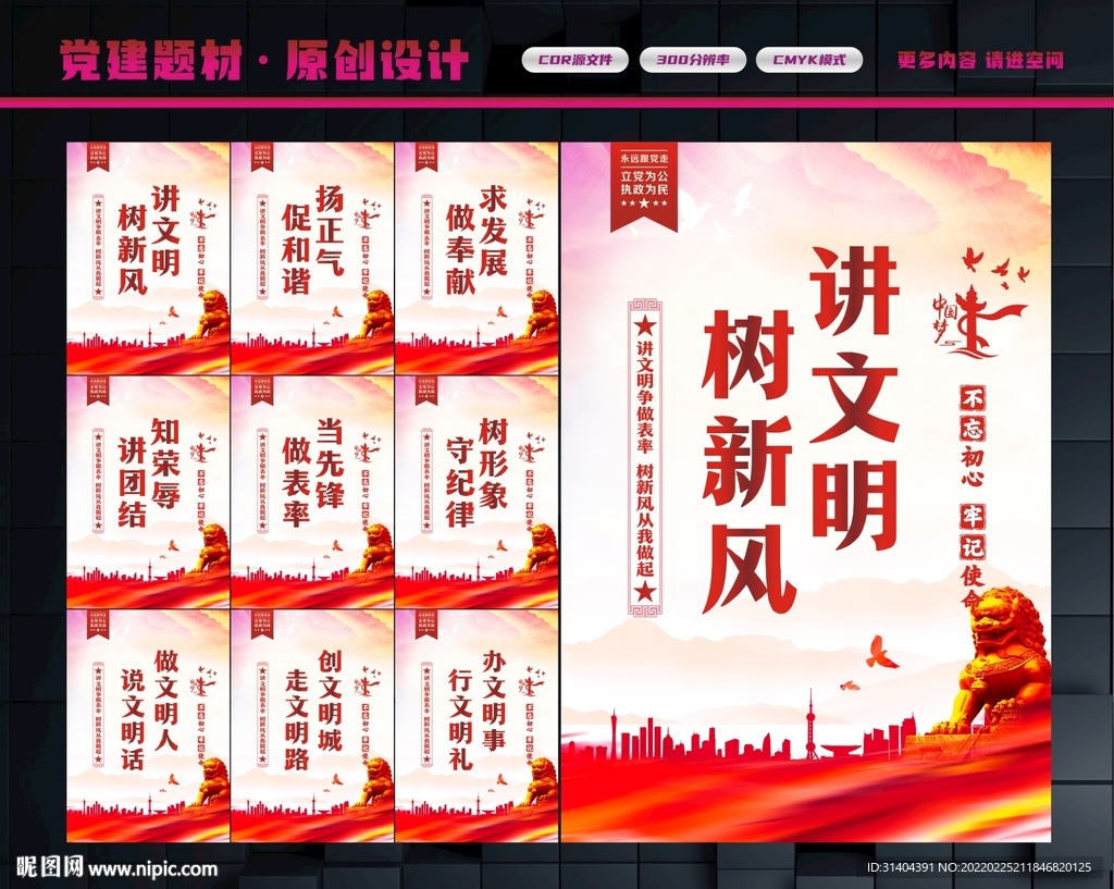 讲文明树新风宣传