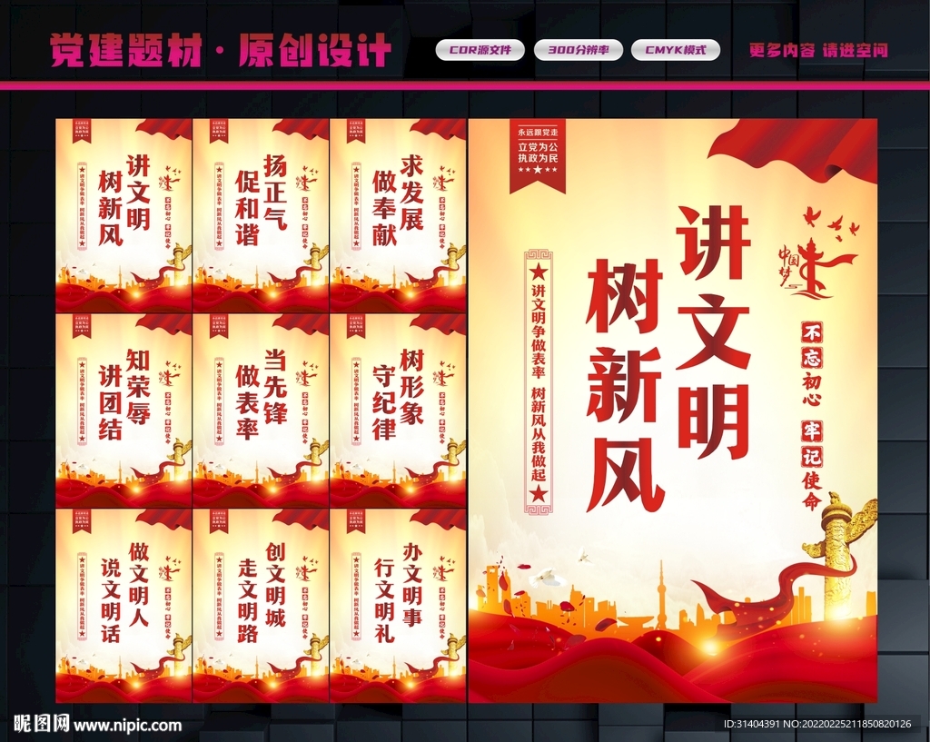 讲文明树新风宣传