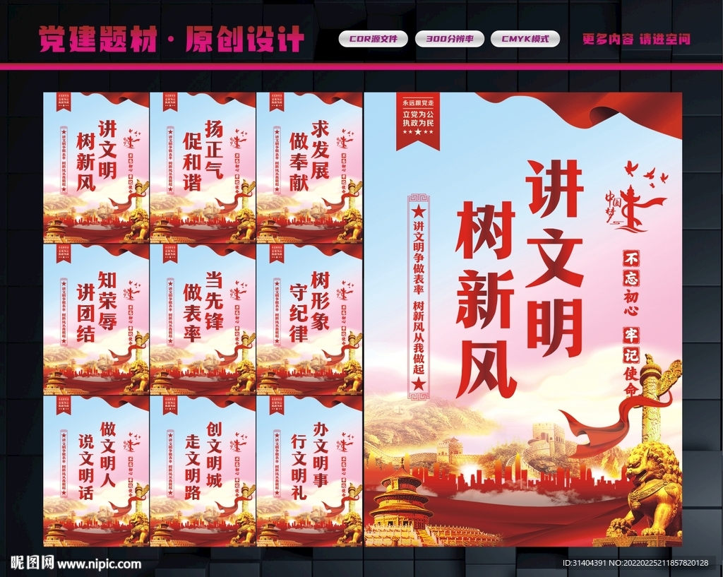 讲文明树新风
