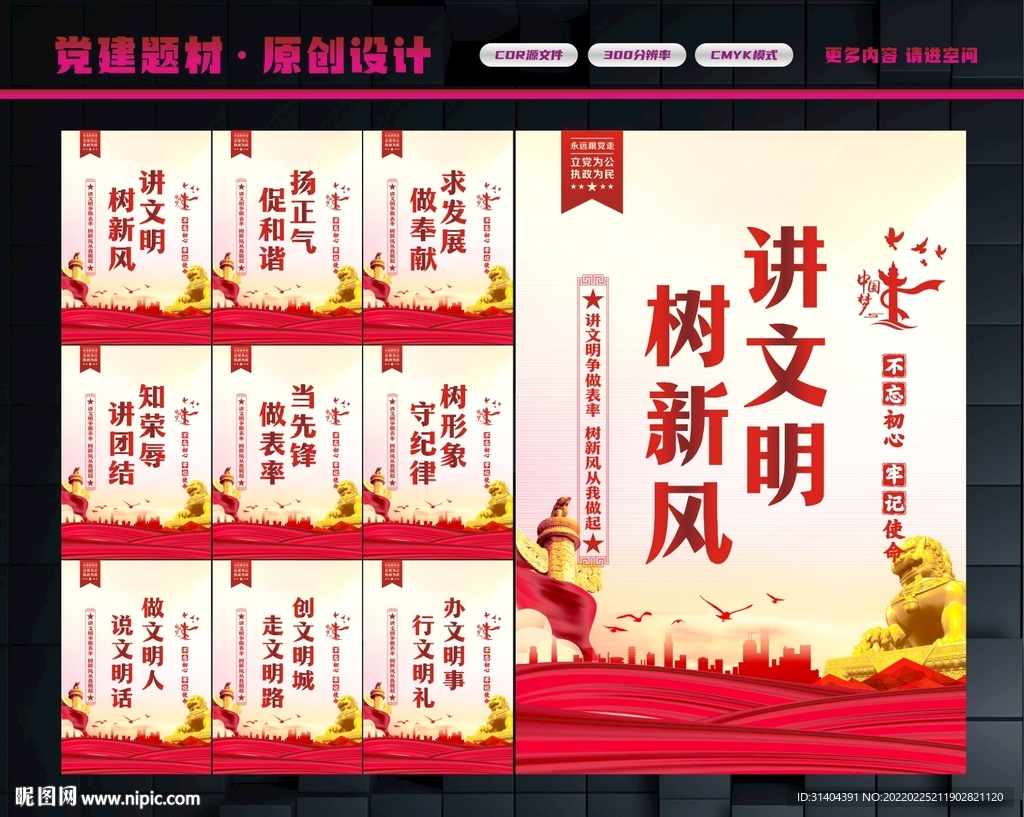 讲文明树新风