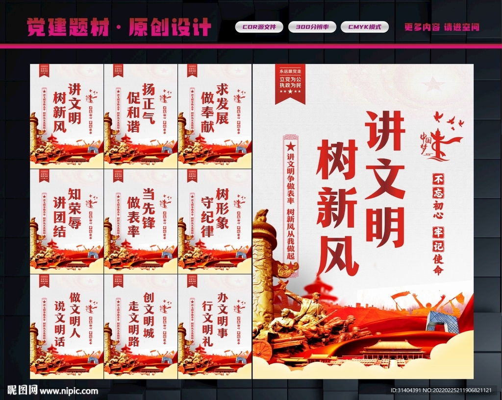 讲文明树新风